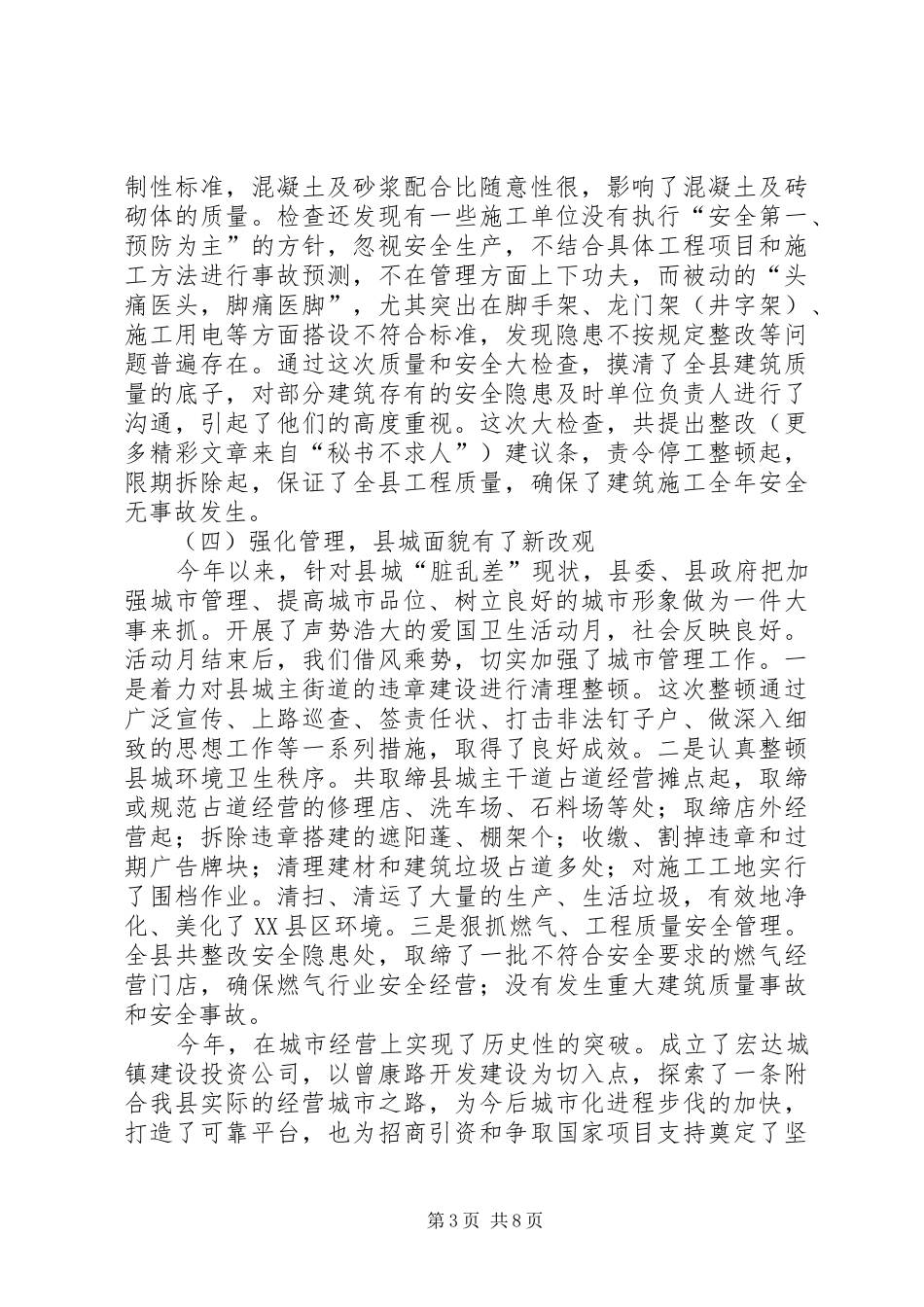 县建设委员会××年度工作总结及××年工作计划_第3页