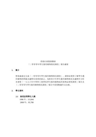 香港社会服务联会