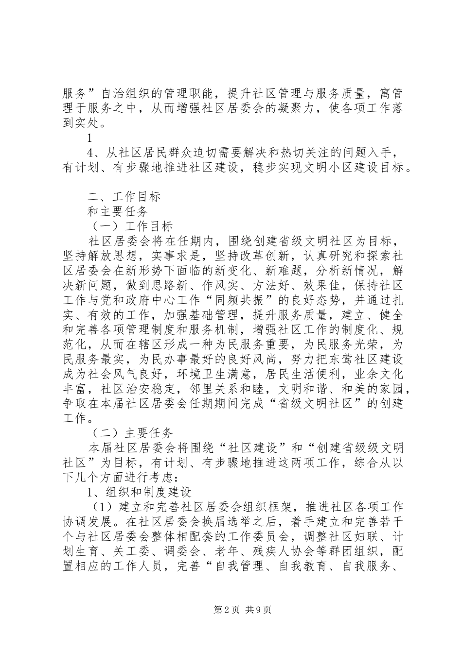 绥北社区居委会任期规划_第2页