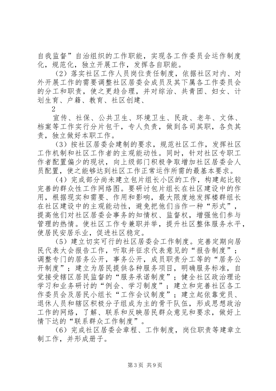 绥北社区居委会任期规划_第3页