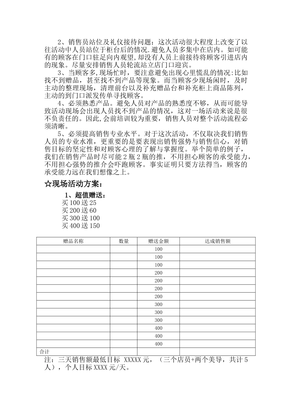 化妆品店促销活动方案(7页)_第3页