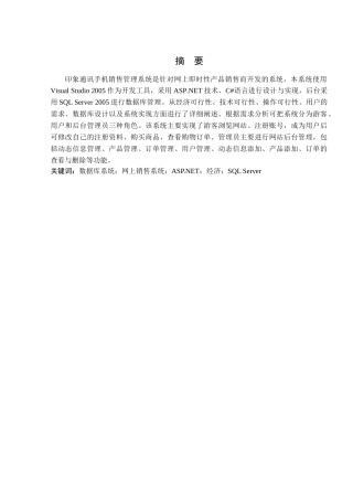 手机销售管理系统的设计与实现