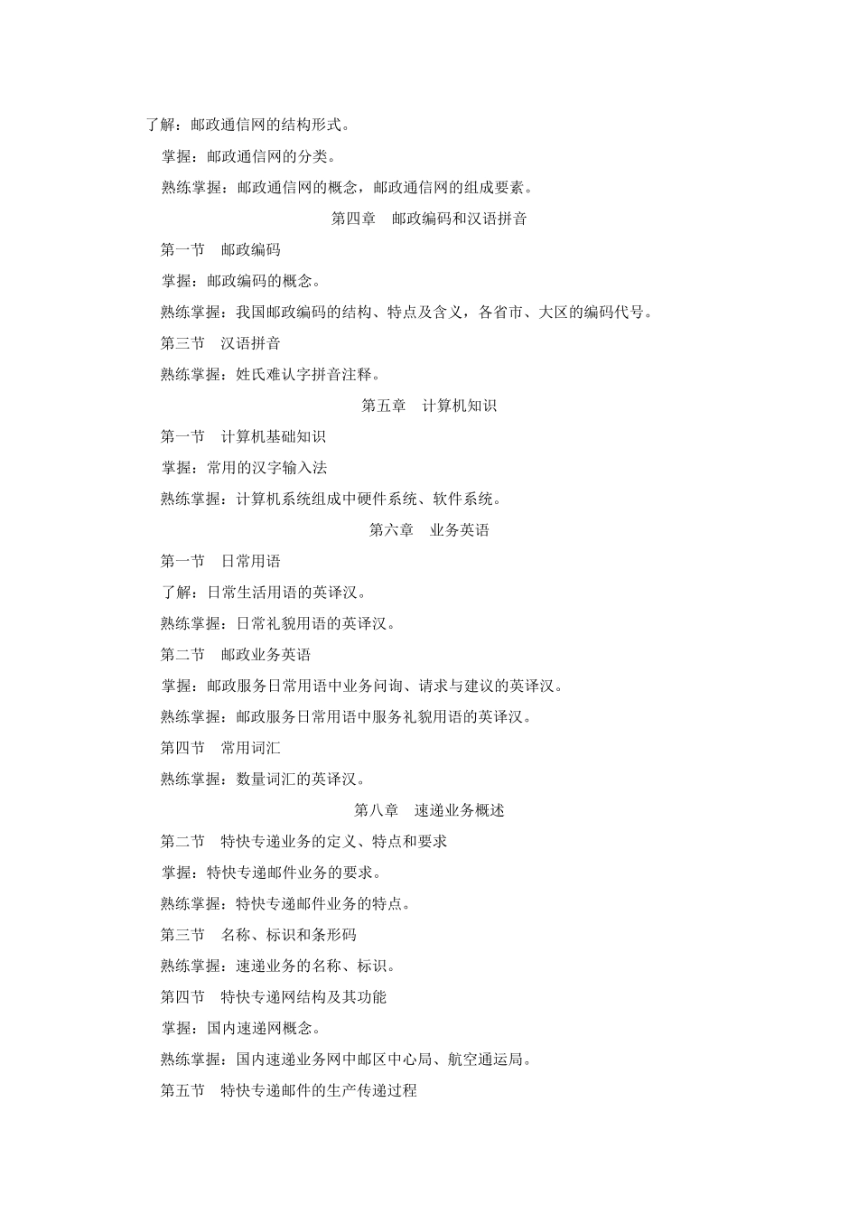 速递业务员理论知识考试大纲_第2页
