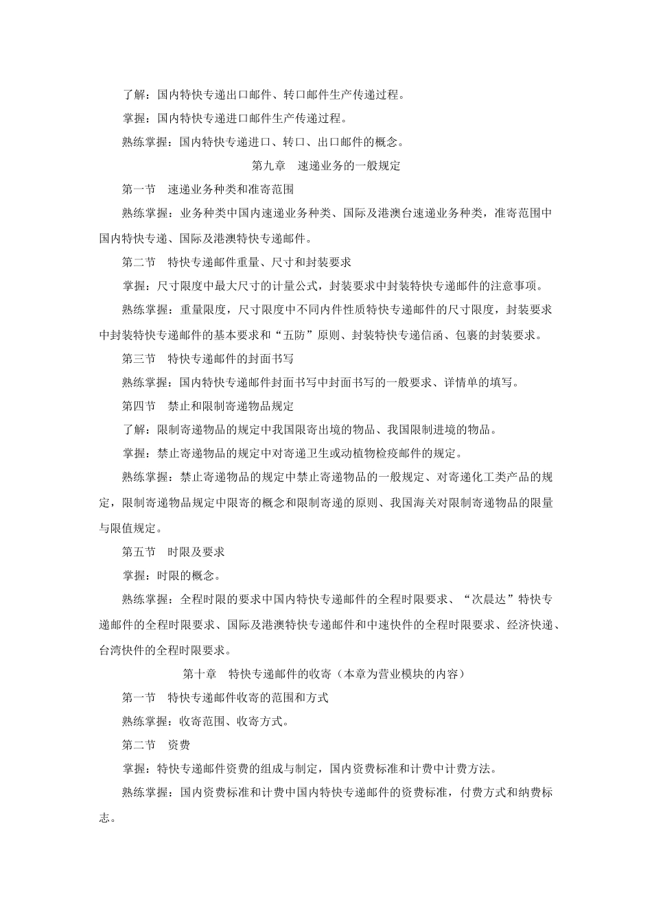 速递业务员理论知识考试大纲_第3页