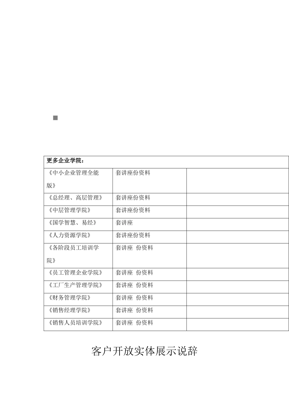 试论客户开放实体展示说辞_第1页