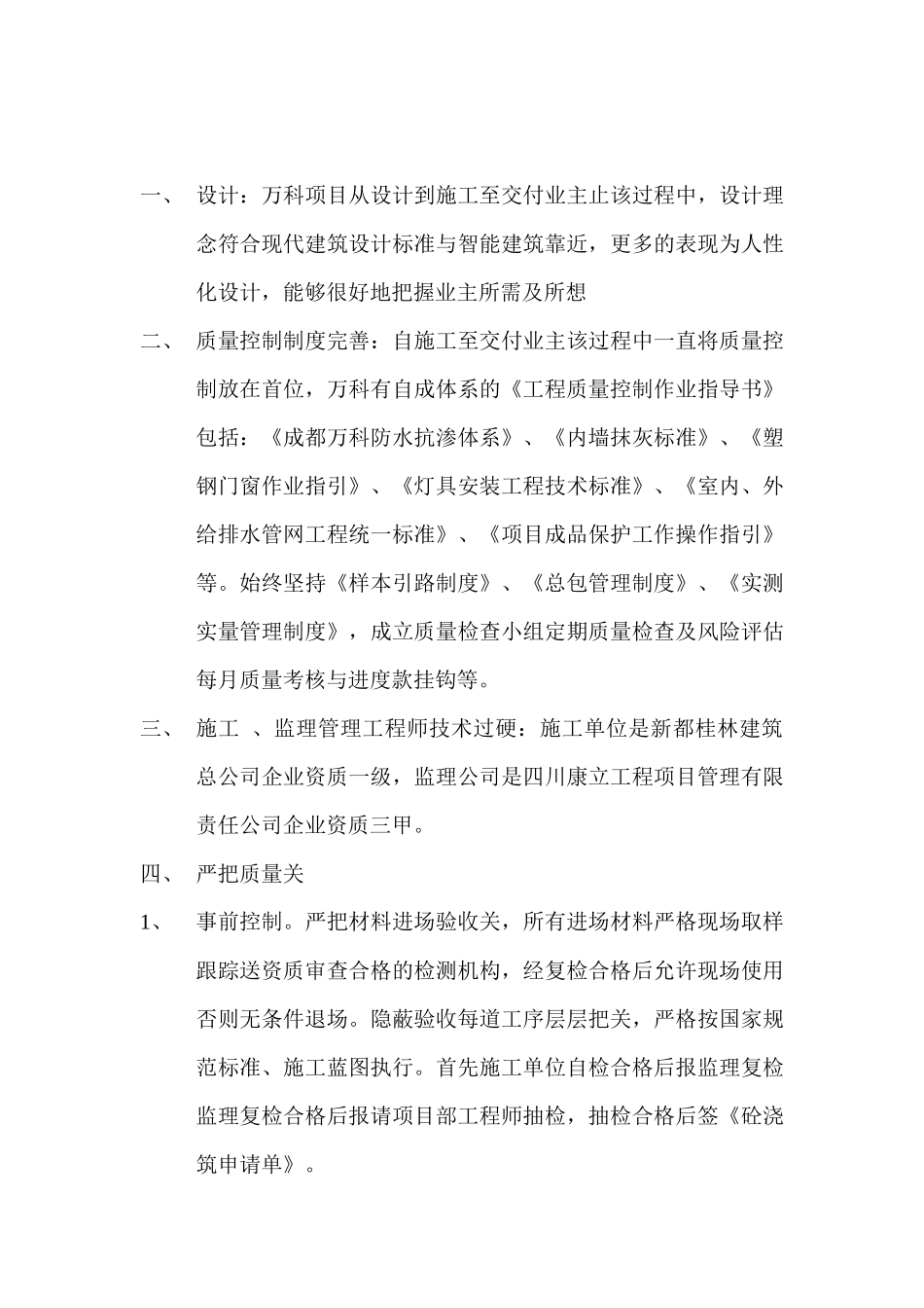 试论客户开放实体展示说辞_第2页