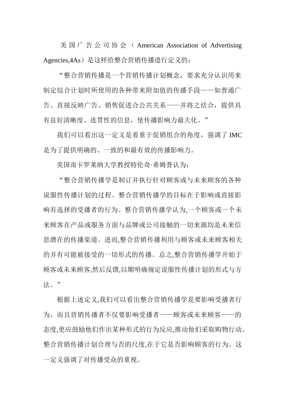 整合营销的传播理论及演变_第2页