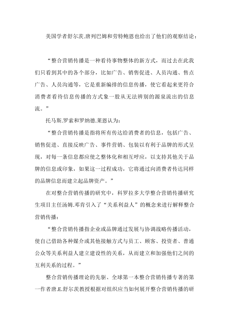 整合营销的传播理论及演变_第3页