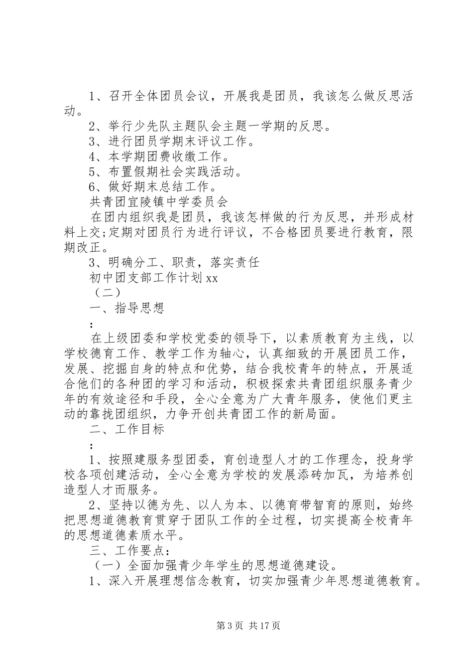 初中团支部工作计划4篇_第3页