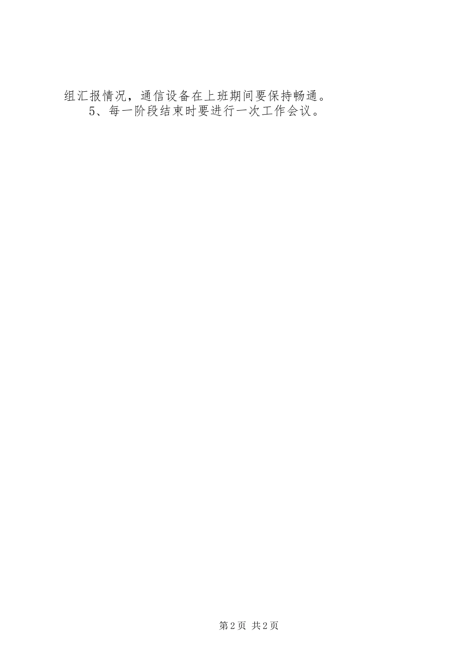 企业中党员接转工作计划_第2页