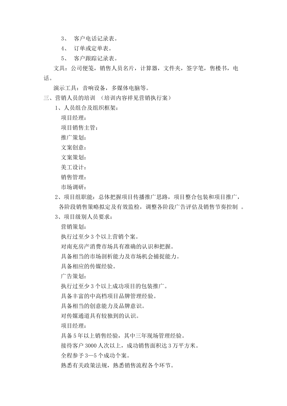 南充花园营销策划方案分析_第3页