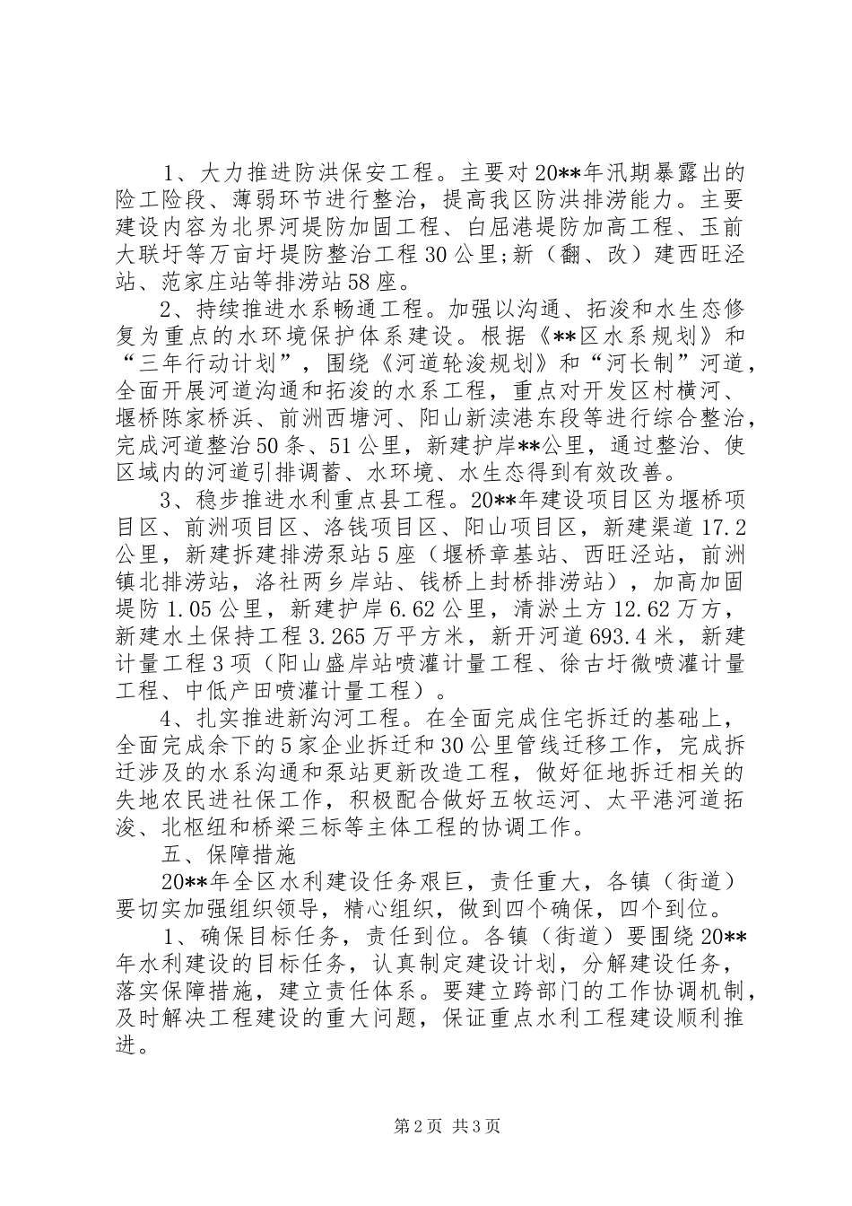 水利建设实施计划_第2页