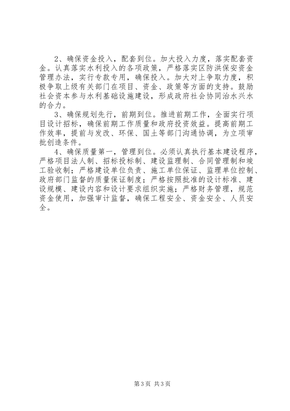 水利建设实施计划_第3页
