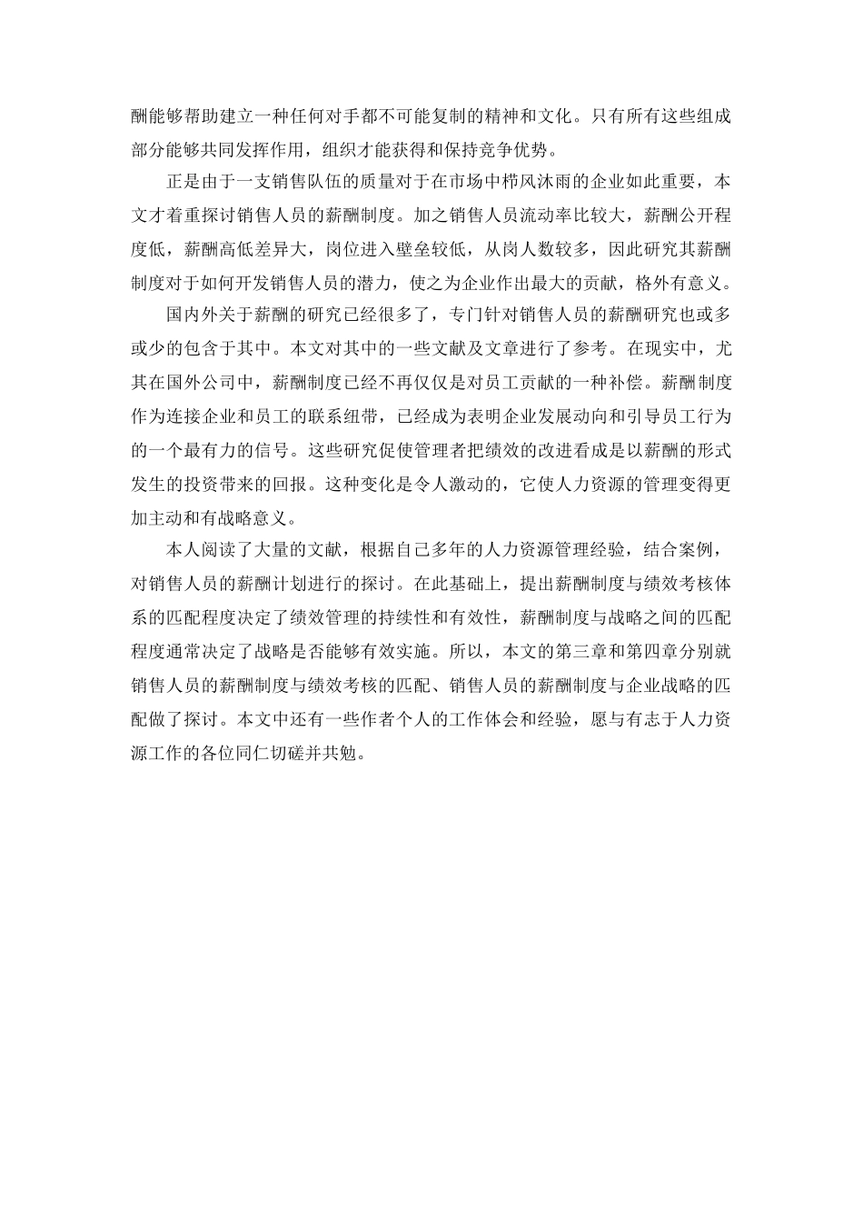 销售人员薪酬管理的原则与理论基础_第2页