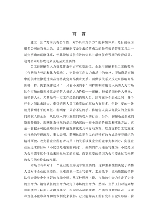 销售人员薪酬管理的原则与理论基础