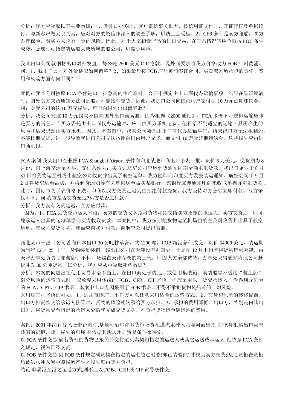 贸易实务案例_第2页