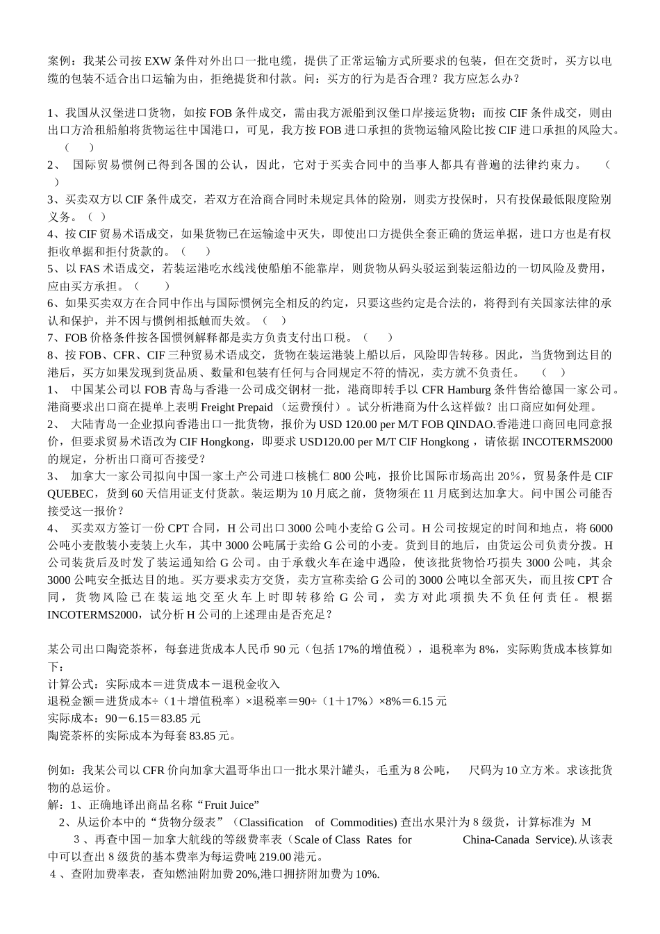 贸易实务案例_第3页