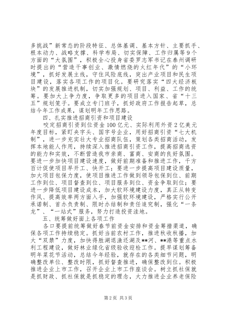 市政府重点工作安排_第2页