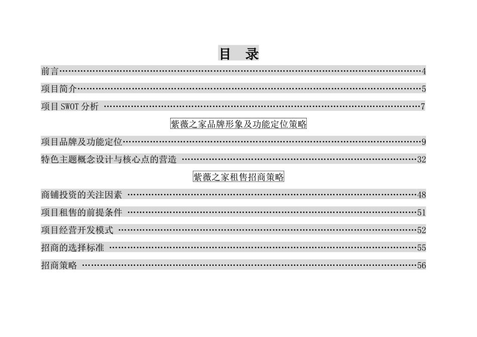 紫薇之家整体营销策划方案2（修改案）_第2页