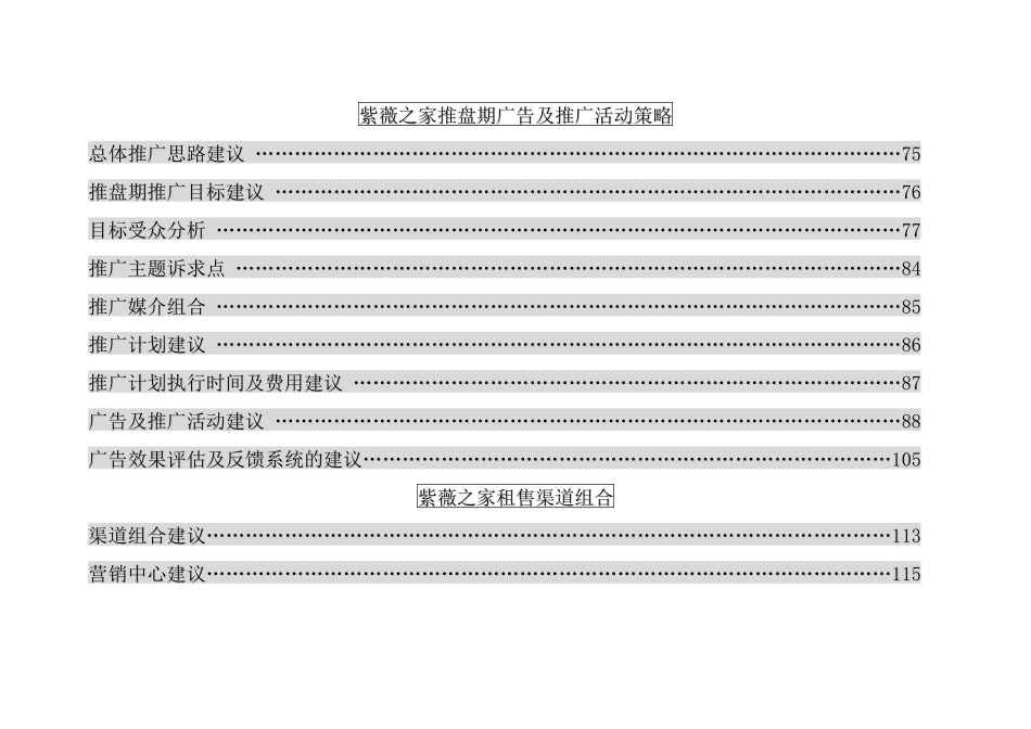 紫薇之家整体营销策划方案2（修改案）_第3页