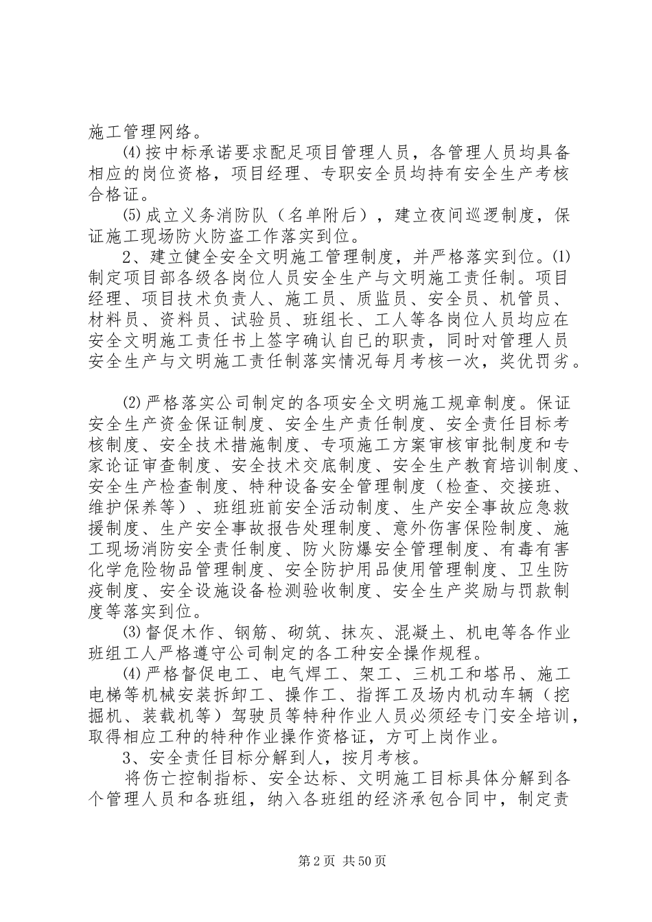 创建省级安全文明工地措施计划书_第2页