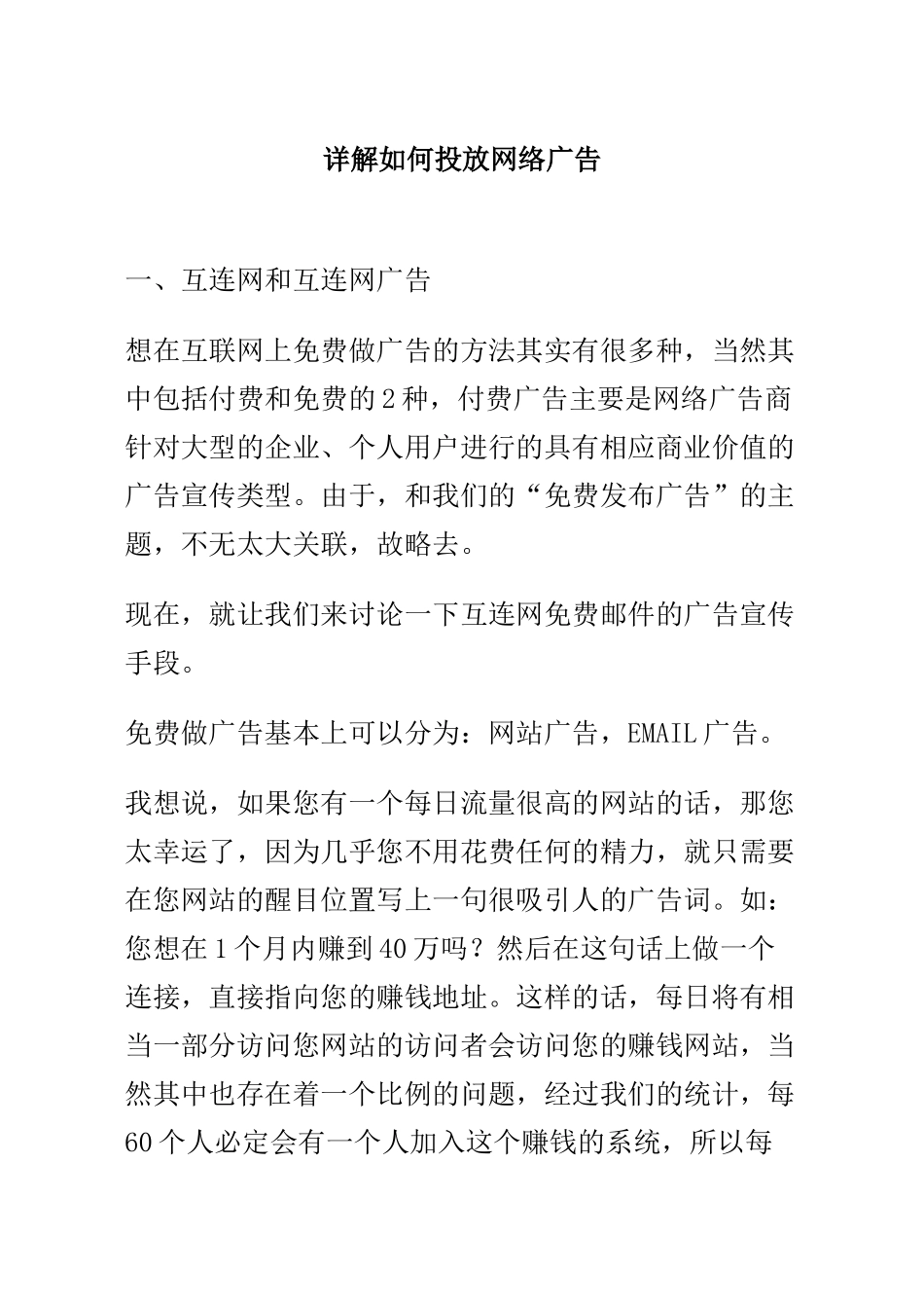 详解如何投放网络广告_第1页