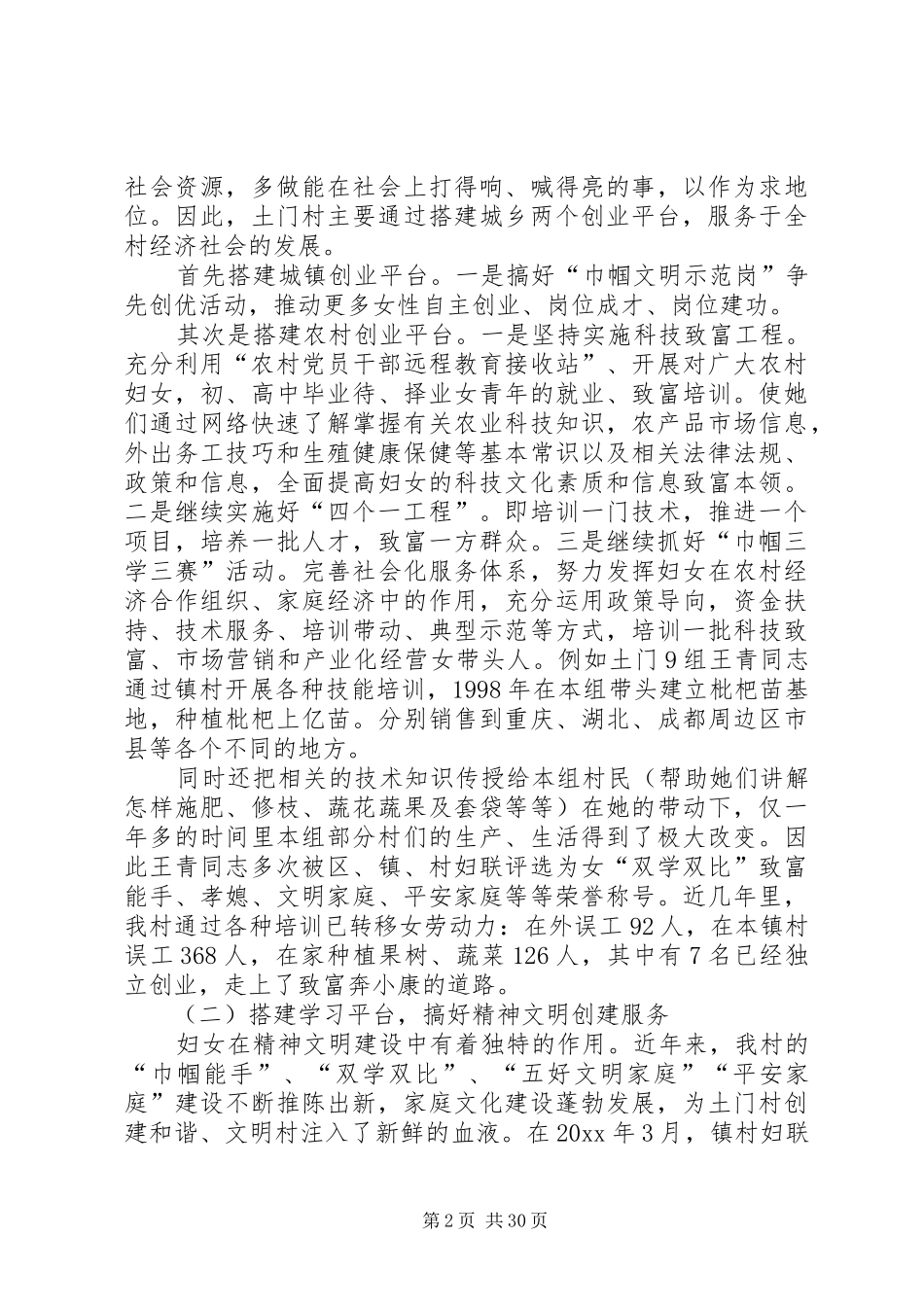 村妇联怎样制定工作计划[5篇材料]_第2页