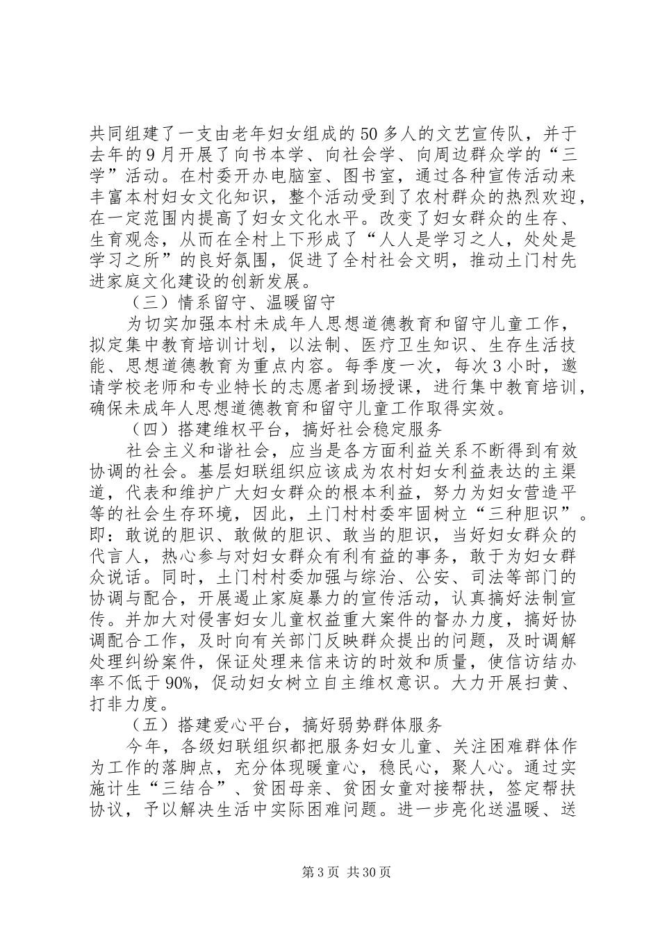 村妇联怎样制定工作计划[5篇材料]_第3页