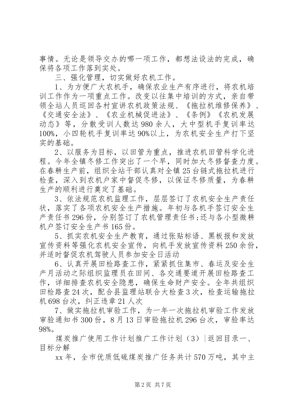 推广工作计划4篇_第2页