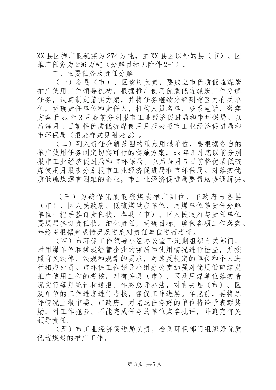 推广工作计划4篇_第3页