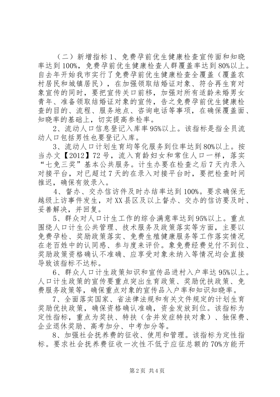 人口和计划生育发展规划工作计划_第2页