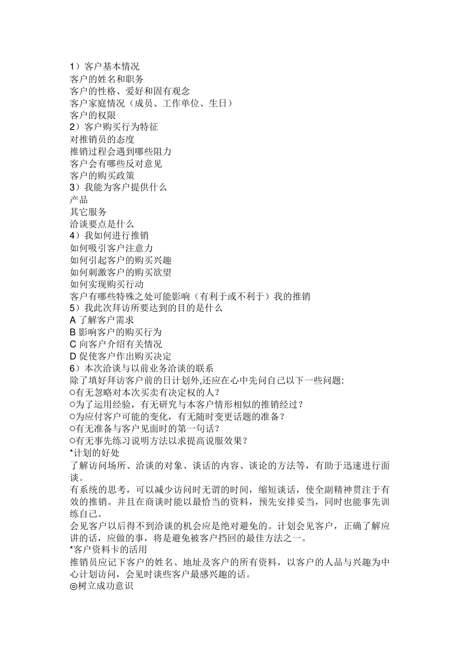 营销九连环编程讲义_第2页