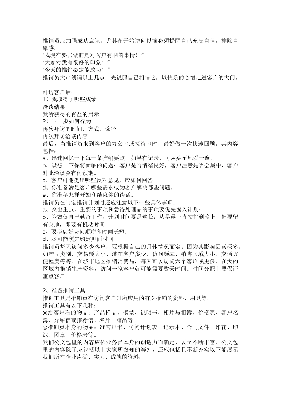 营销九连环编程讲义_第3页
