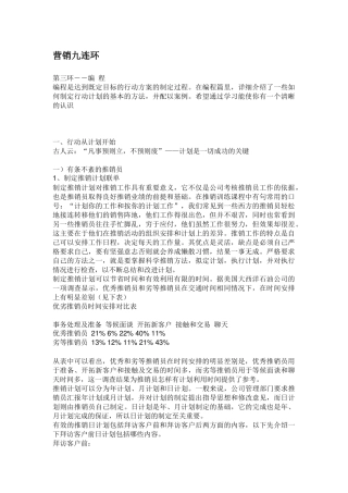 营销九连环编程讲义