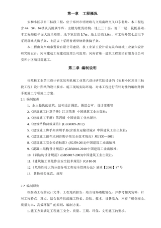 调度中心外架施工方案3