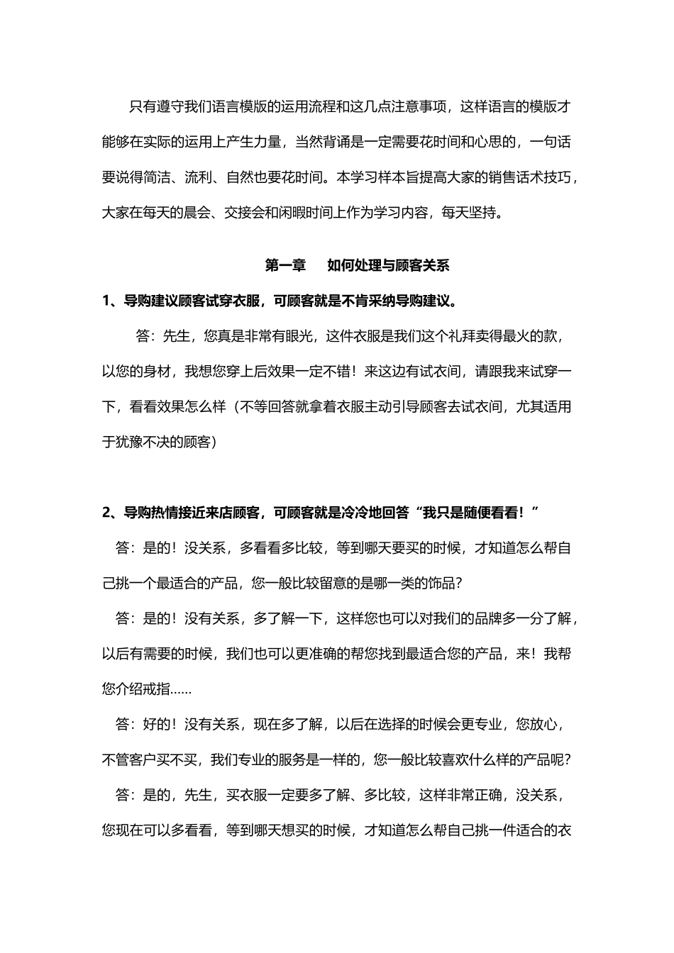 销售话术学习_第2页