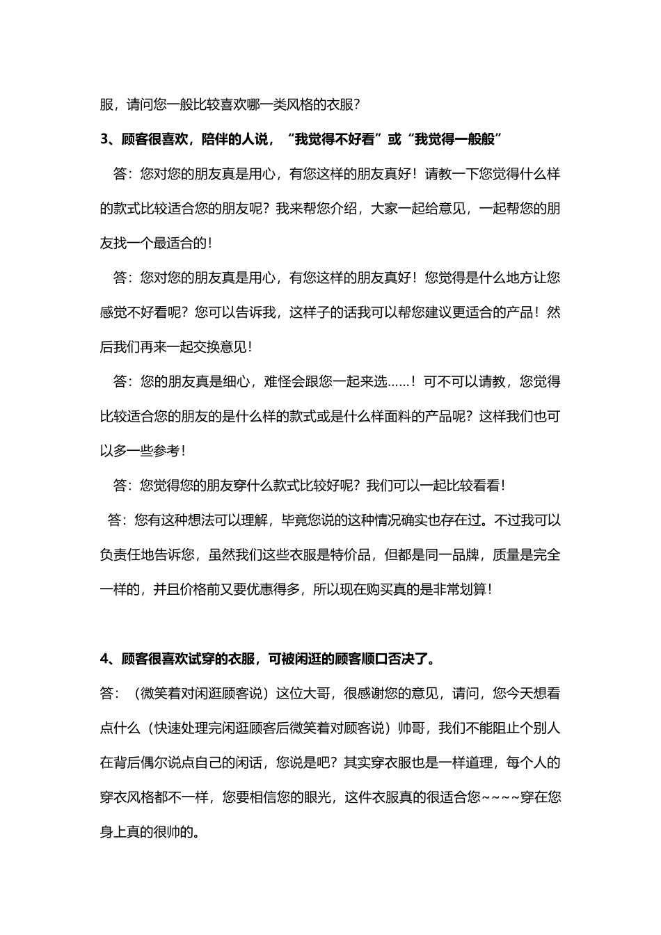 销售话术学习_第3页