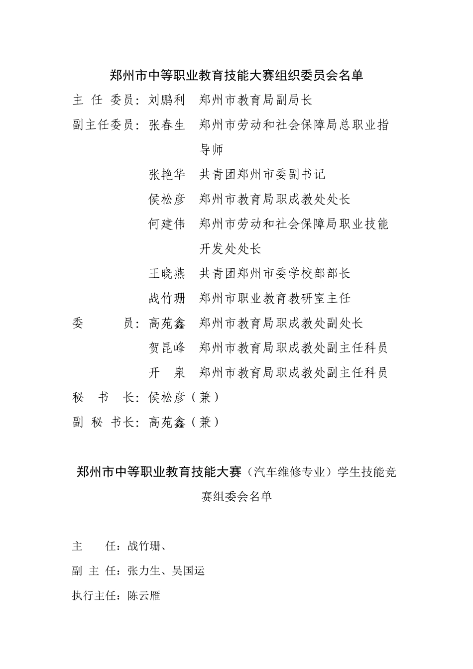 秩序册和报名表-第十三届汽车专业学生技能竞赛方案_第2页