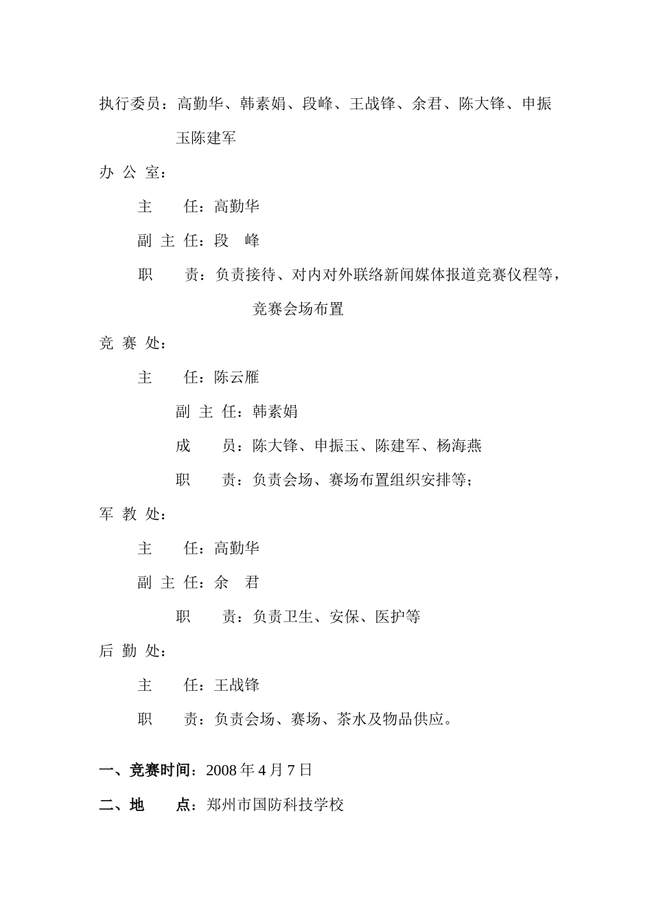 秩序册和报名表-第十三届汽车专业学生技能竞赛方案_第3页