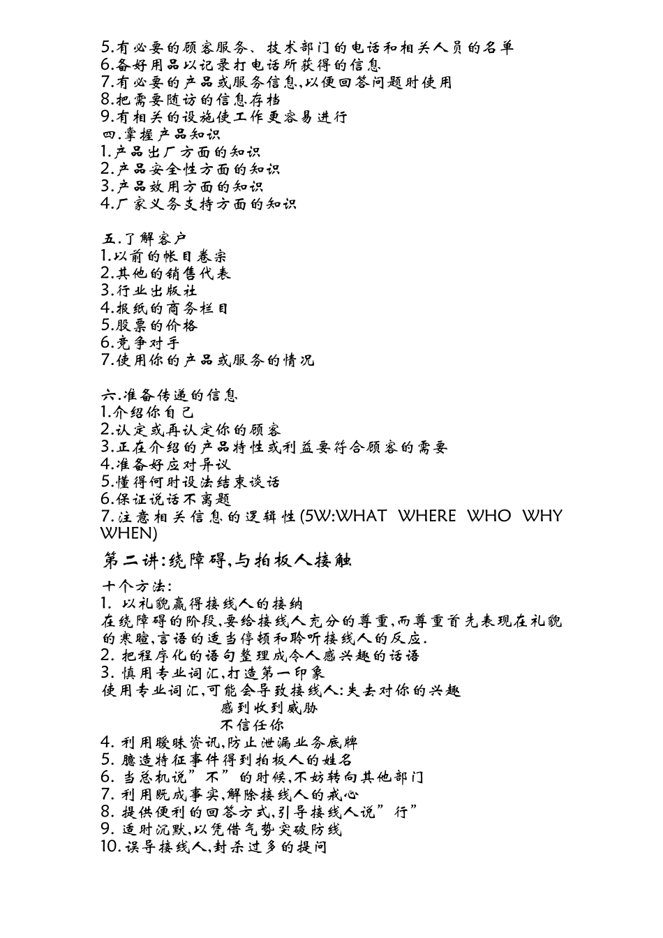 营销资料-电话营销技巧-崔冰_第2页