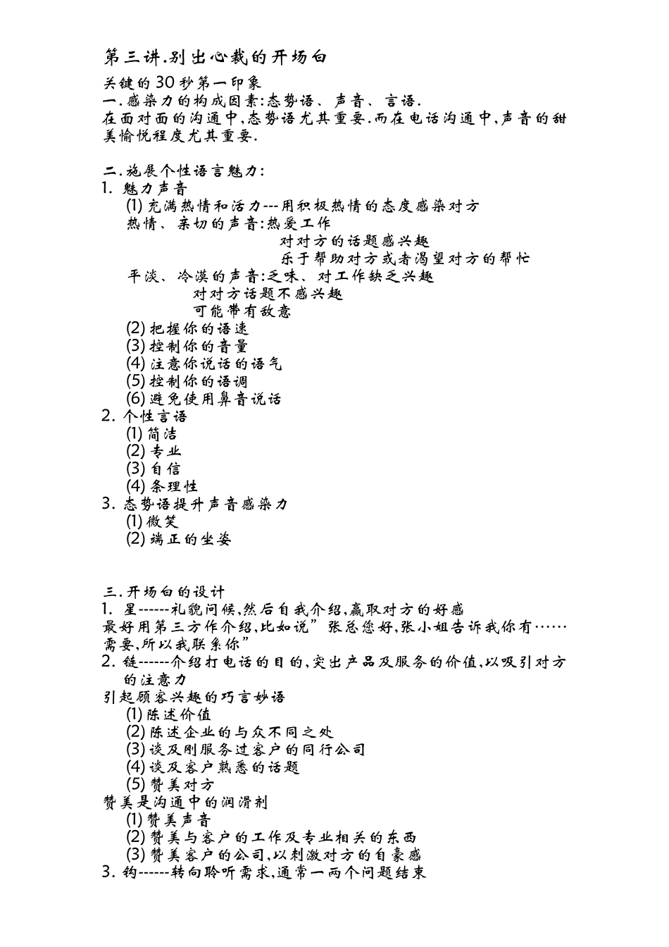 营销资料-电话营销技巧-崔冰_第3页