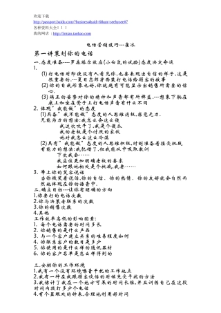 营销资料-电话营销技巧-崔冰