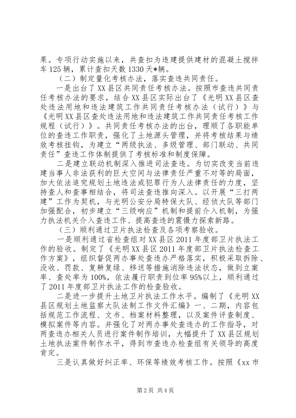 区规划局年度工作报告_第2页