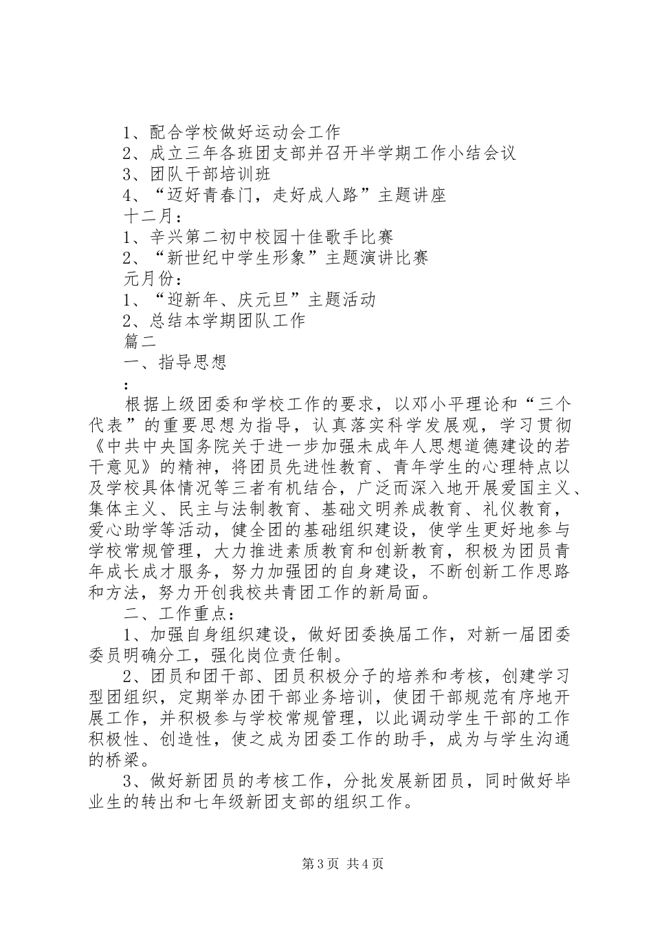 初中团支部工作计划范文_第3页