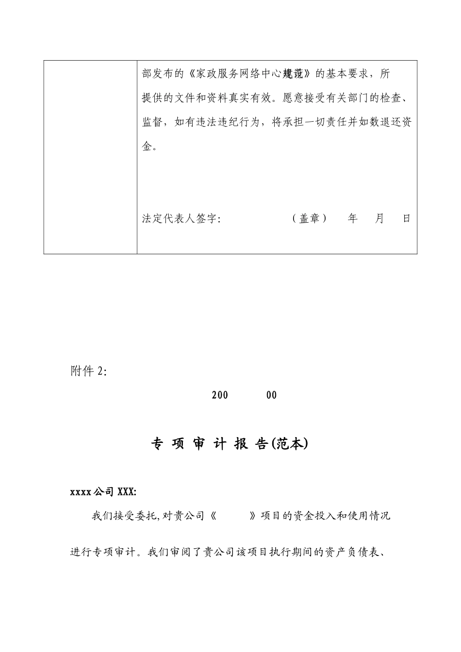 家政服务网络中心补助资金申报表_第3页
