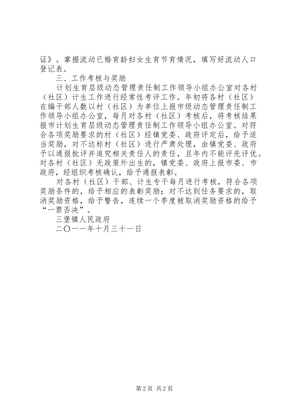 村级人口和计划生育层级动态管理制度考核办法总结_第2页