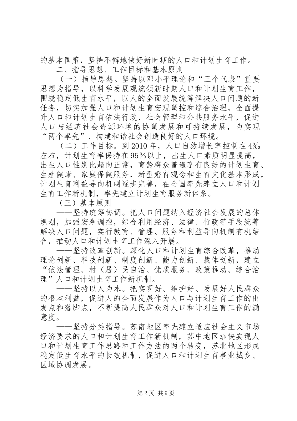 人口计划生育事业发展规划_第2页
