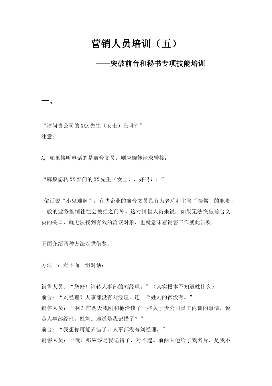 营销人员培训突破前台与秘书专项技能培训_第1页
