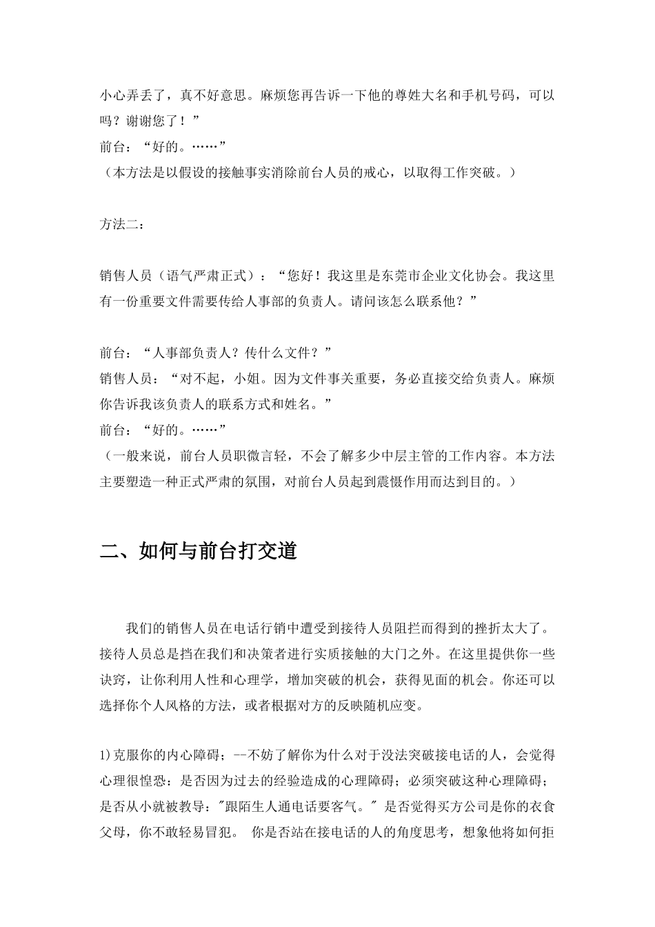 营销人员培训突破前台与秘书专项技能培训_第2页