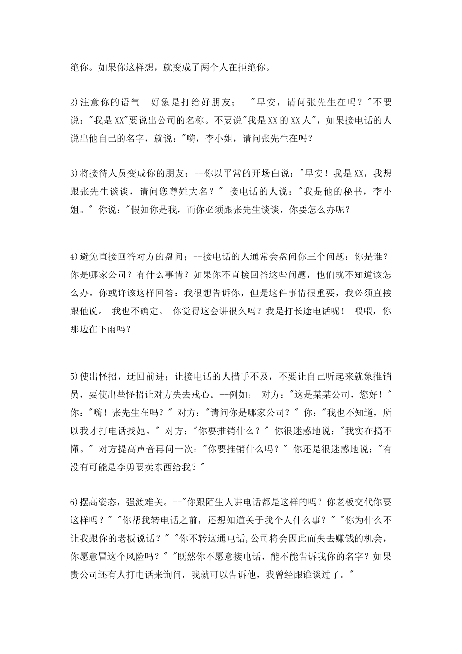 营销人员培训突破前台与秘书专项技能培训_第3页